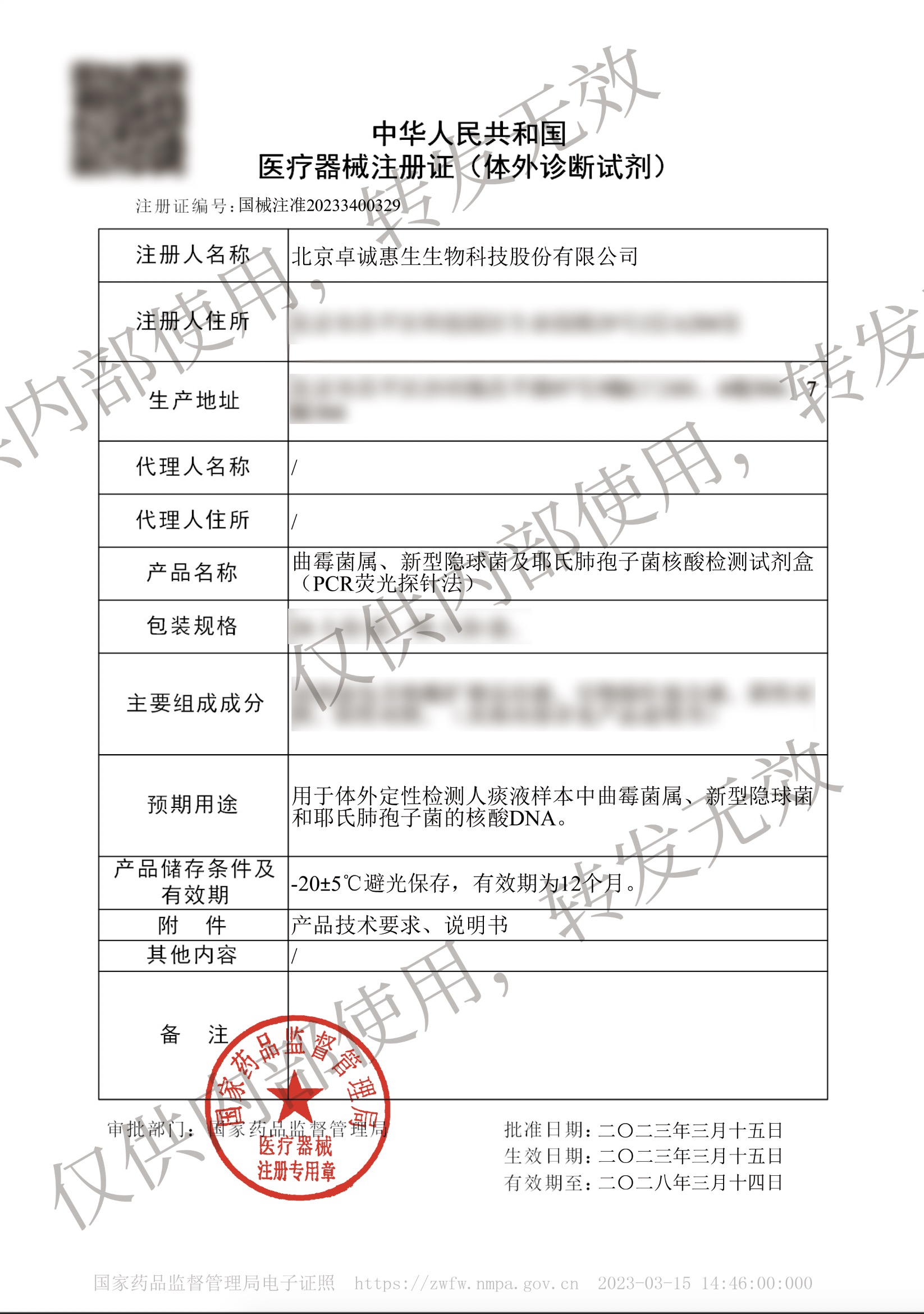 真菌三聯.jpg 真菌三聯.jpg